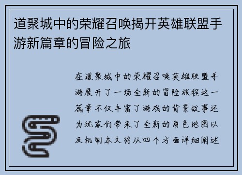 道聚城中的荣耀召唤揭开英雄联盟手游新篇章的冒险之旅